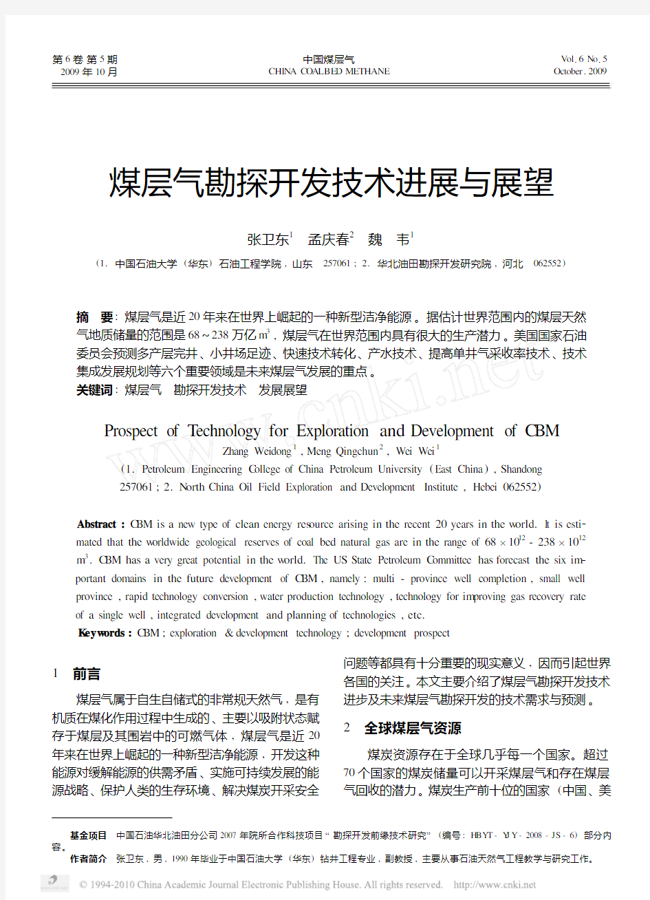 煤层气勘探开发技术进展与展望