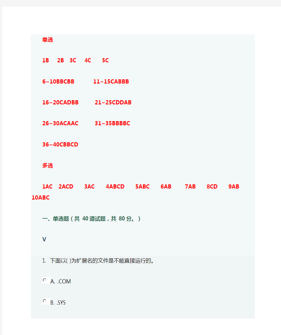 在线福师《计算机应用基础》在线作业一