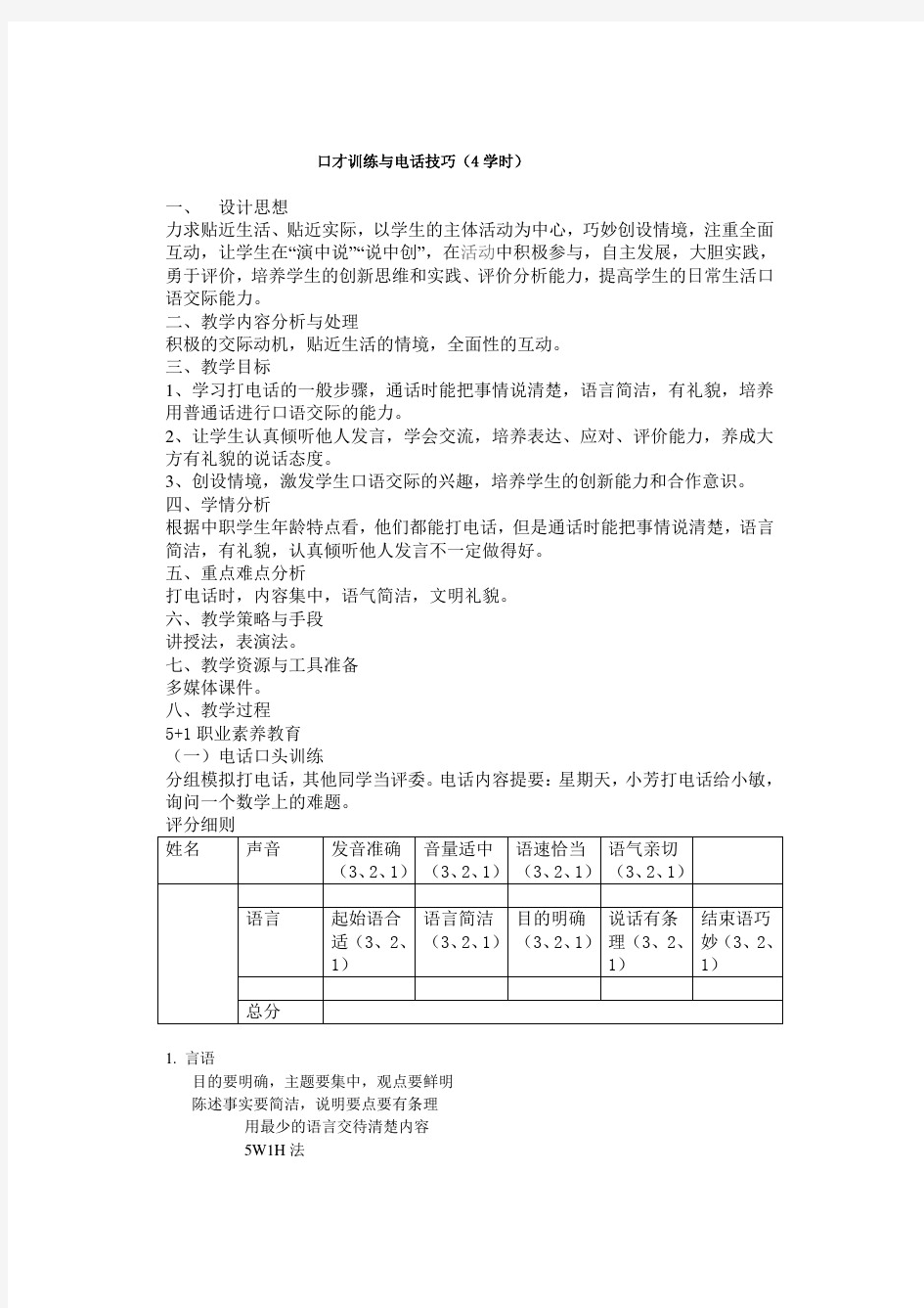 口才训练与电话技巧