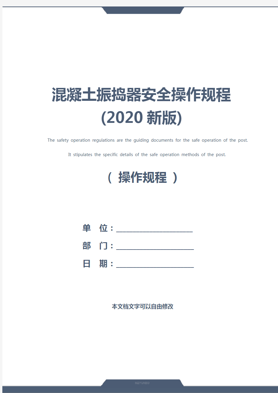 混凝土振捣器安全操作规程(2020新版)