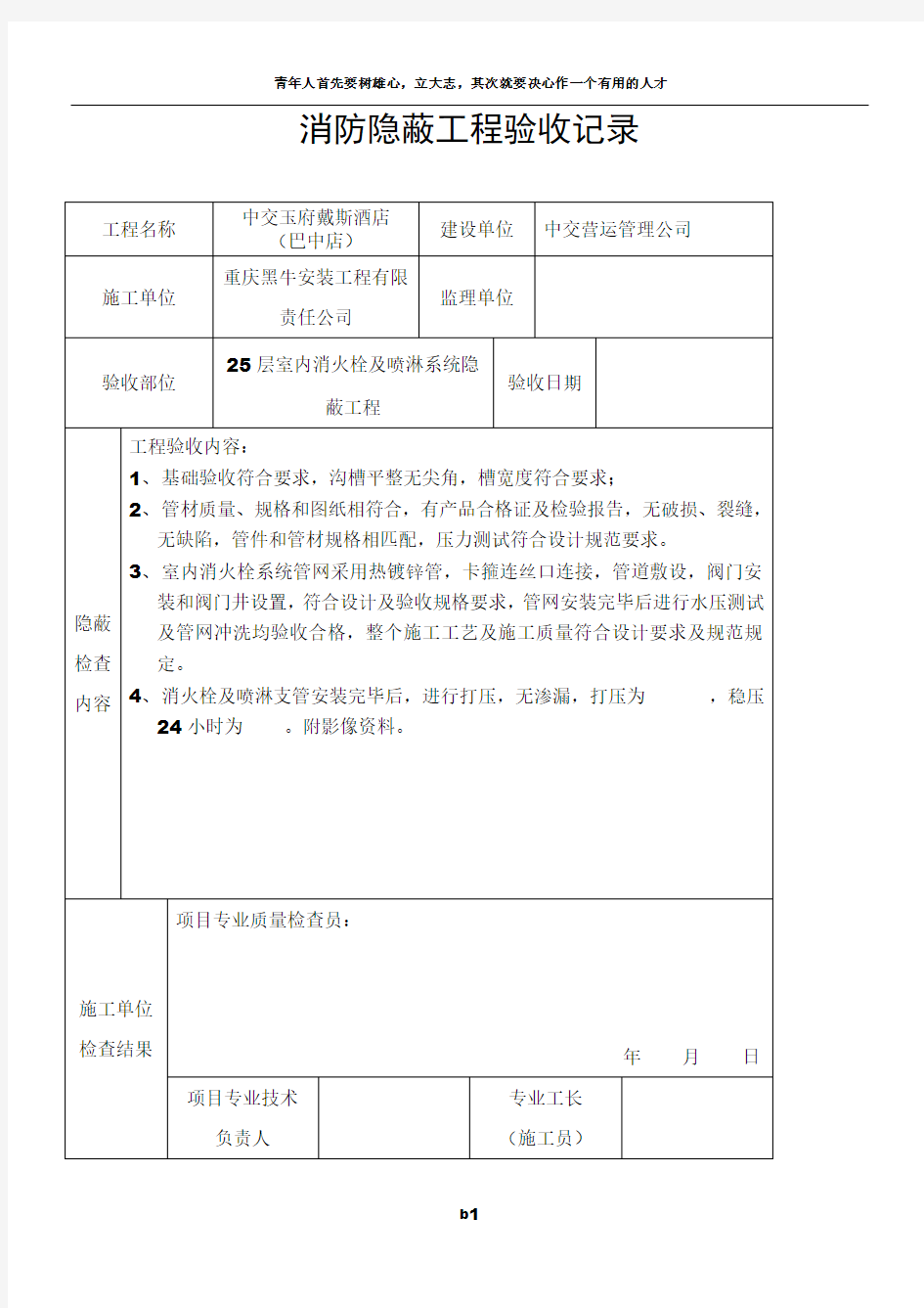 消防隐蔽工程验收记录