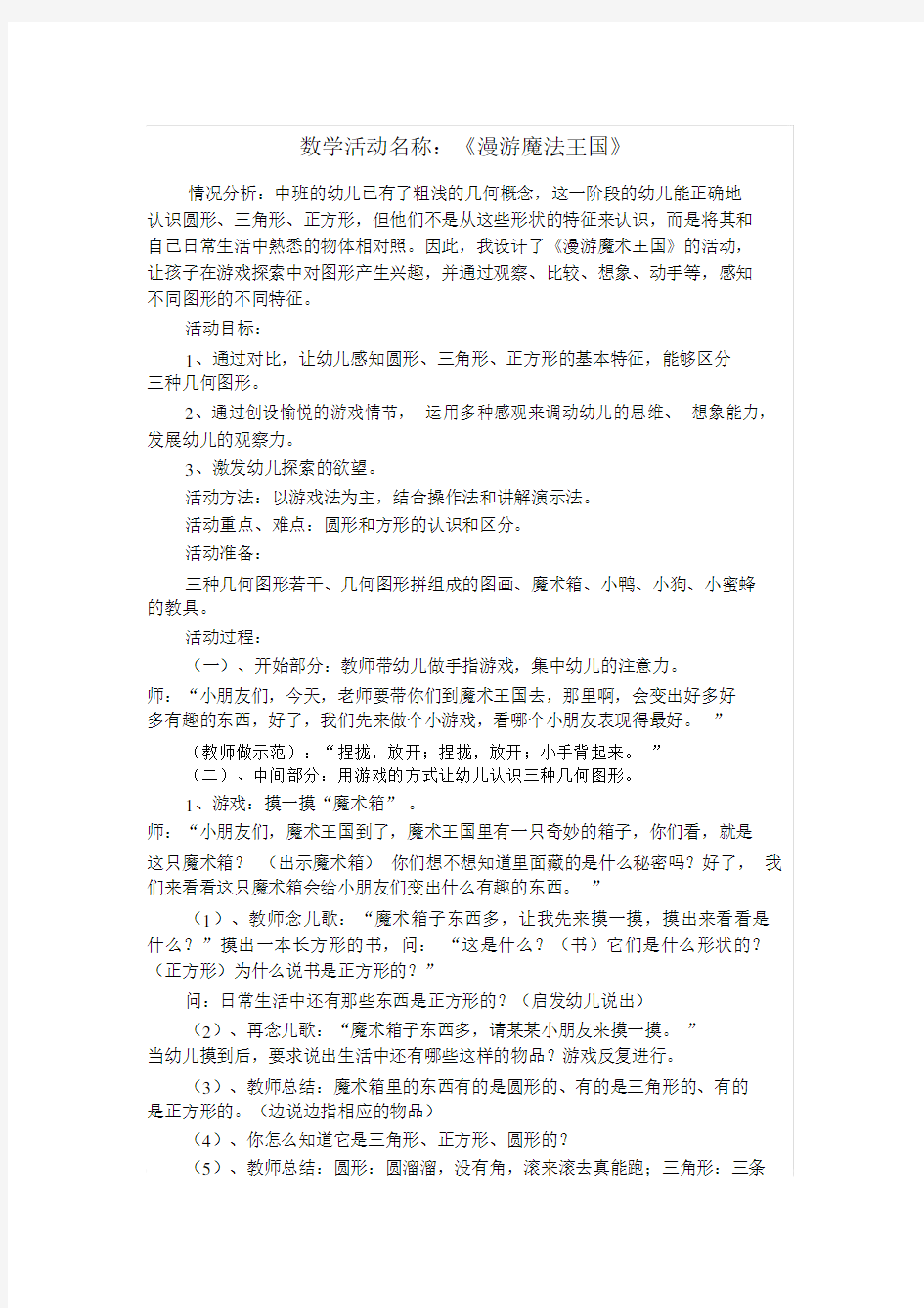 中班数学公开课教案