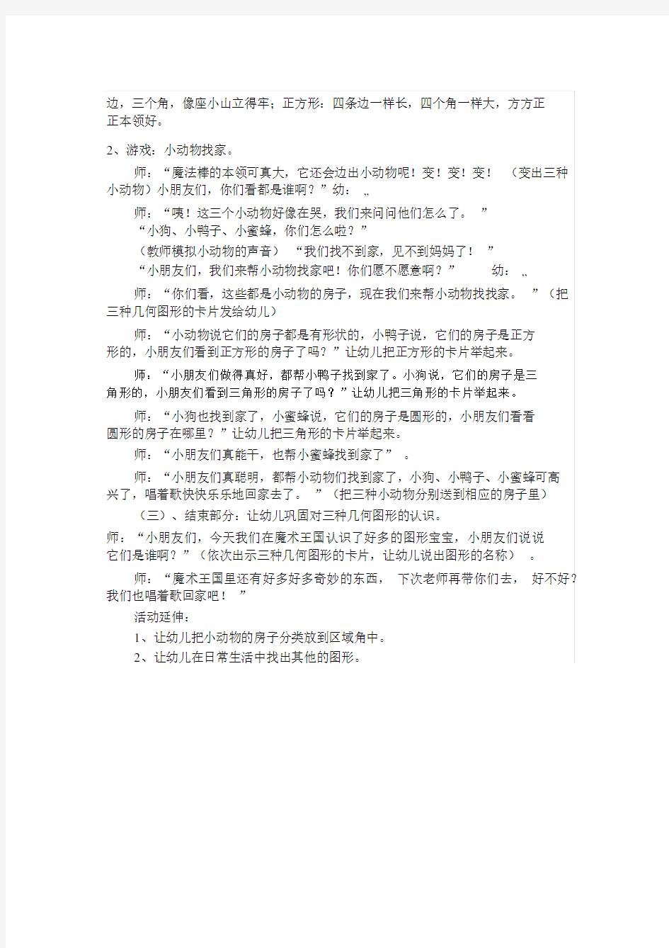 中班数学公开课教案