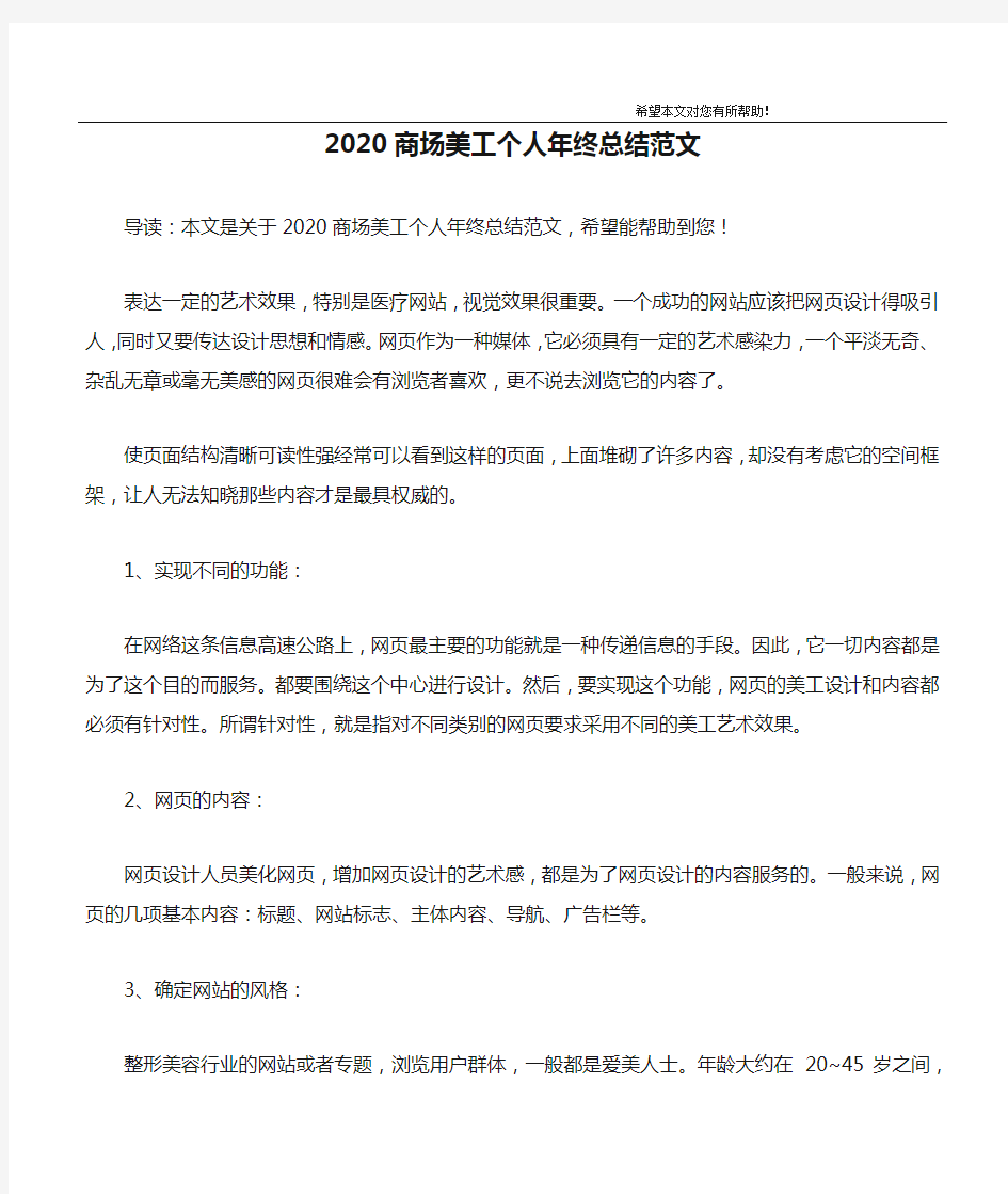 2020商场美工个人年终总结范文