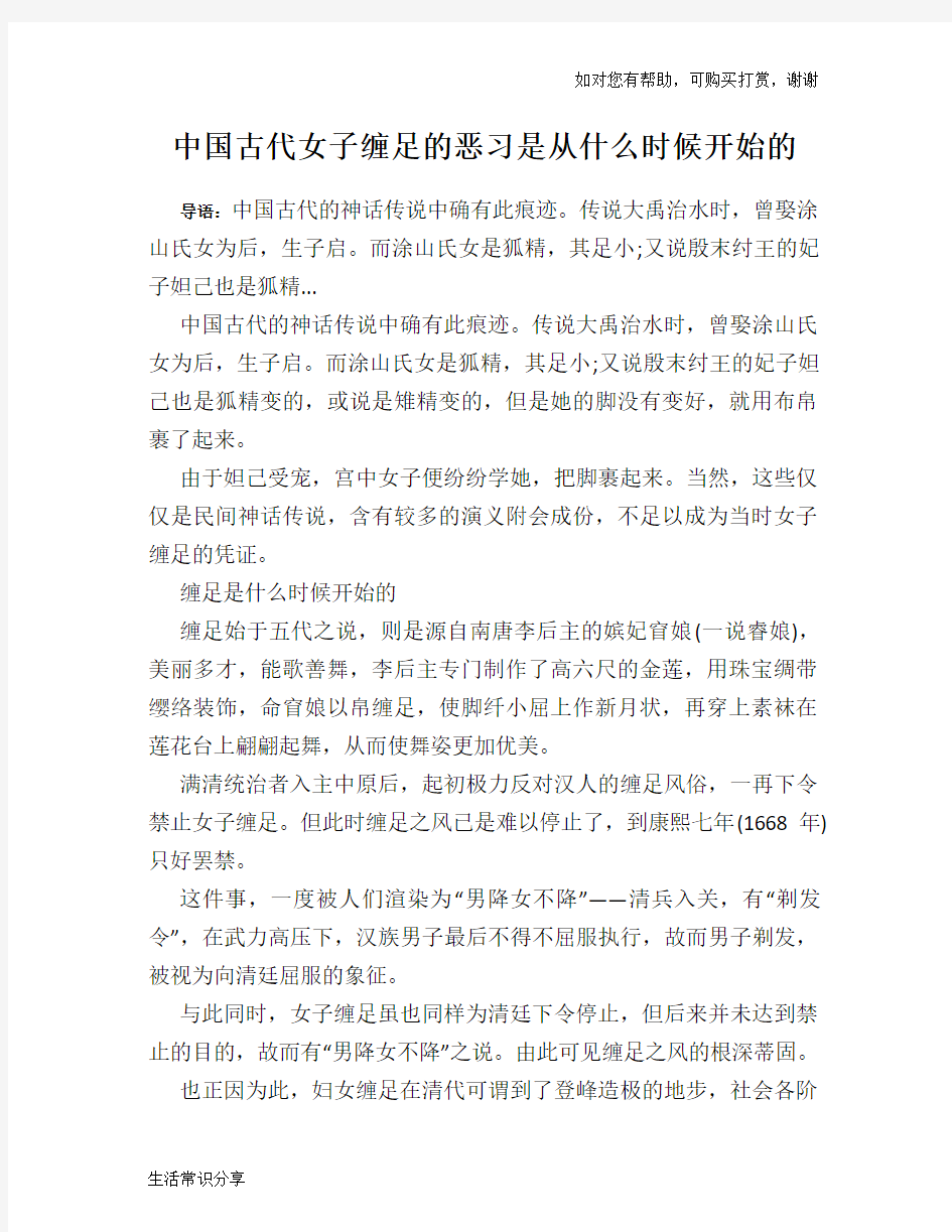 中国古代女子缠足的恶习是从什么时候开始的