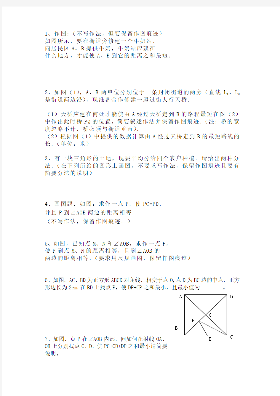 中考数学作图题精选