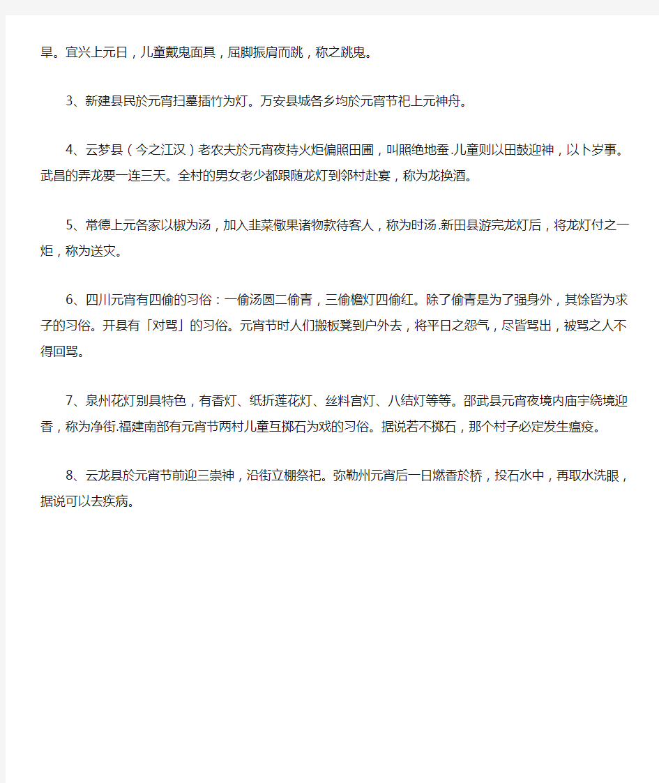 元宵节的习俗100字精选