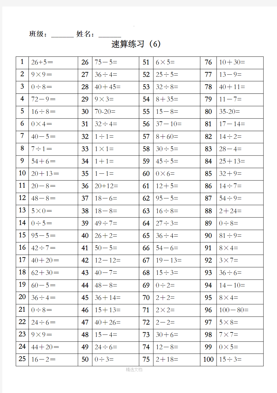 二年级下册速算,100以内,100道口算题