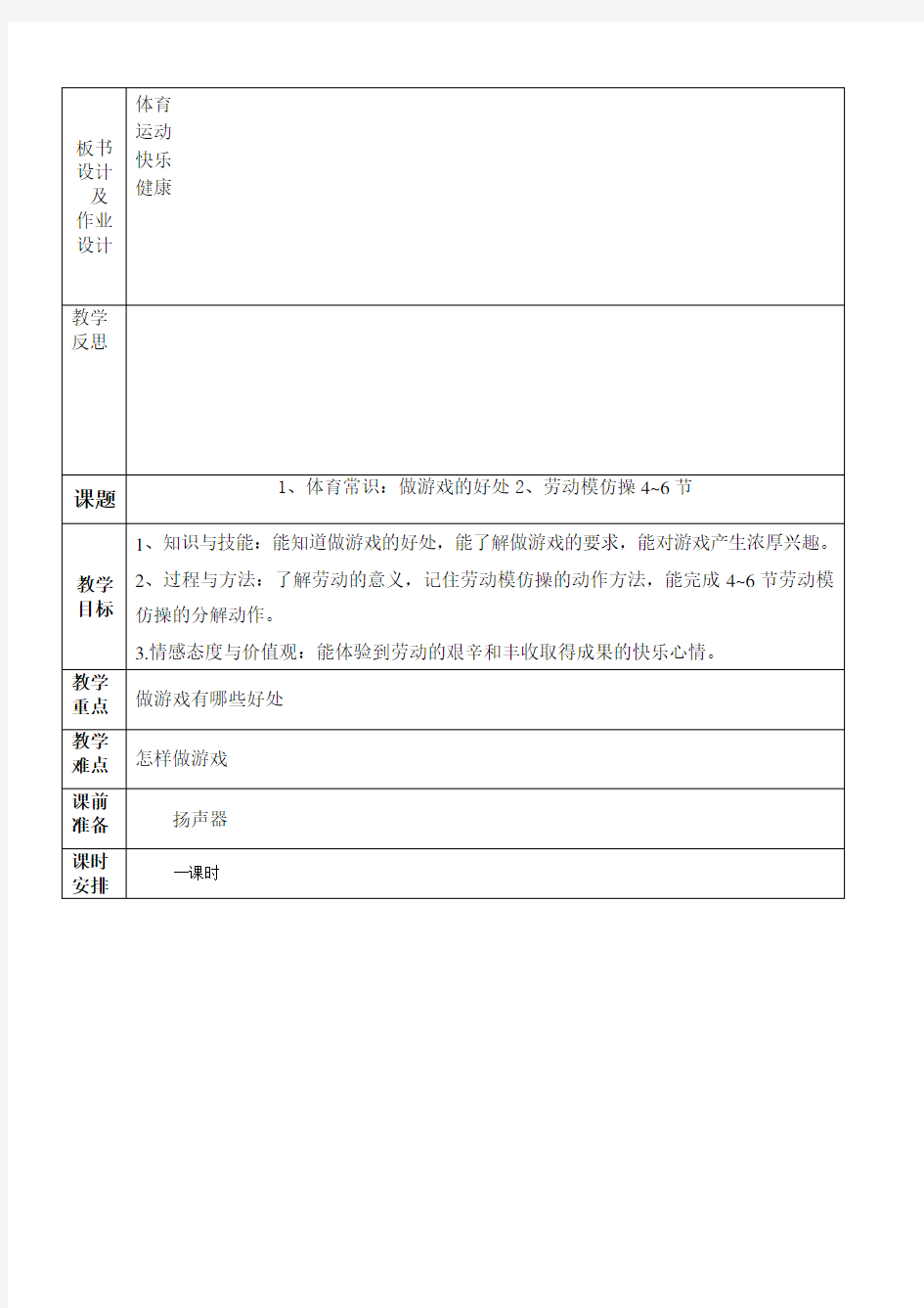 二年级体育与健康教案上