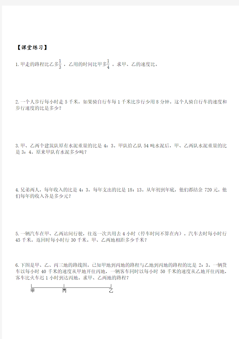 六年级下册数学试题-奥数 用比解决问题全国通用