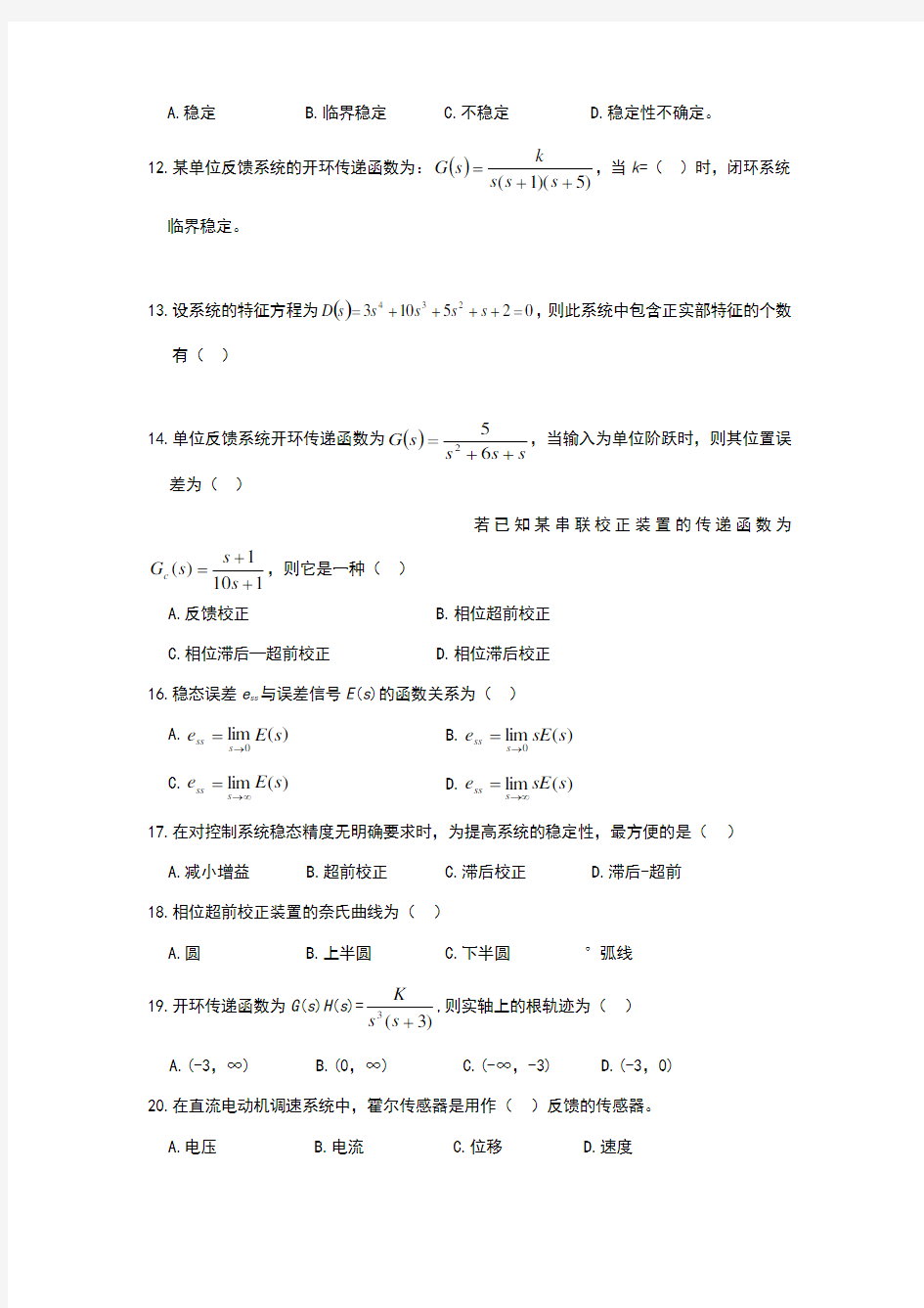 自动控制原理期末试卷与答案