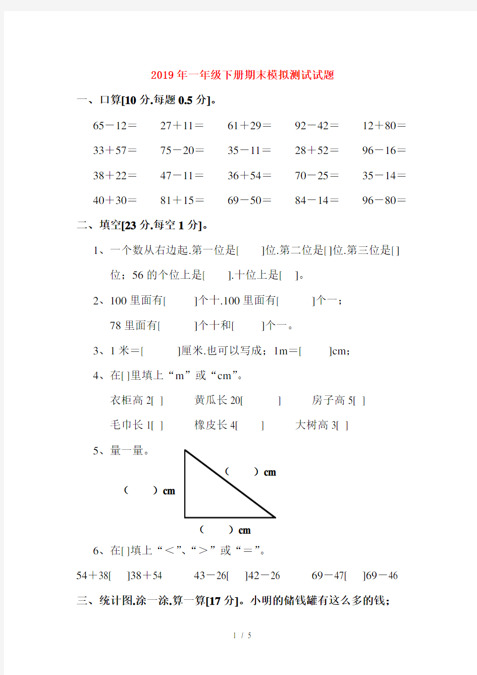 一年级下册期末模拟测试试题