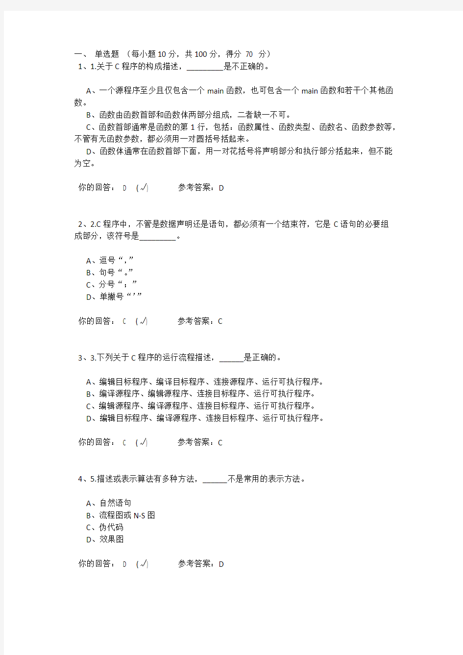 C语言程序设计第一章作业