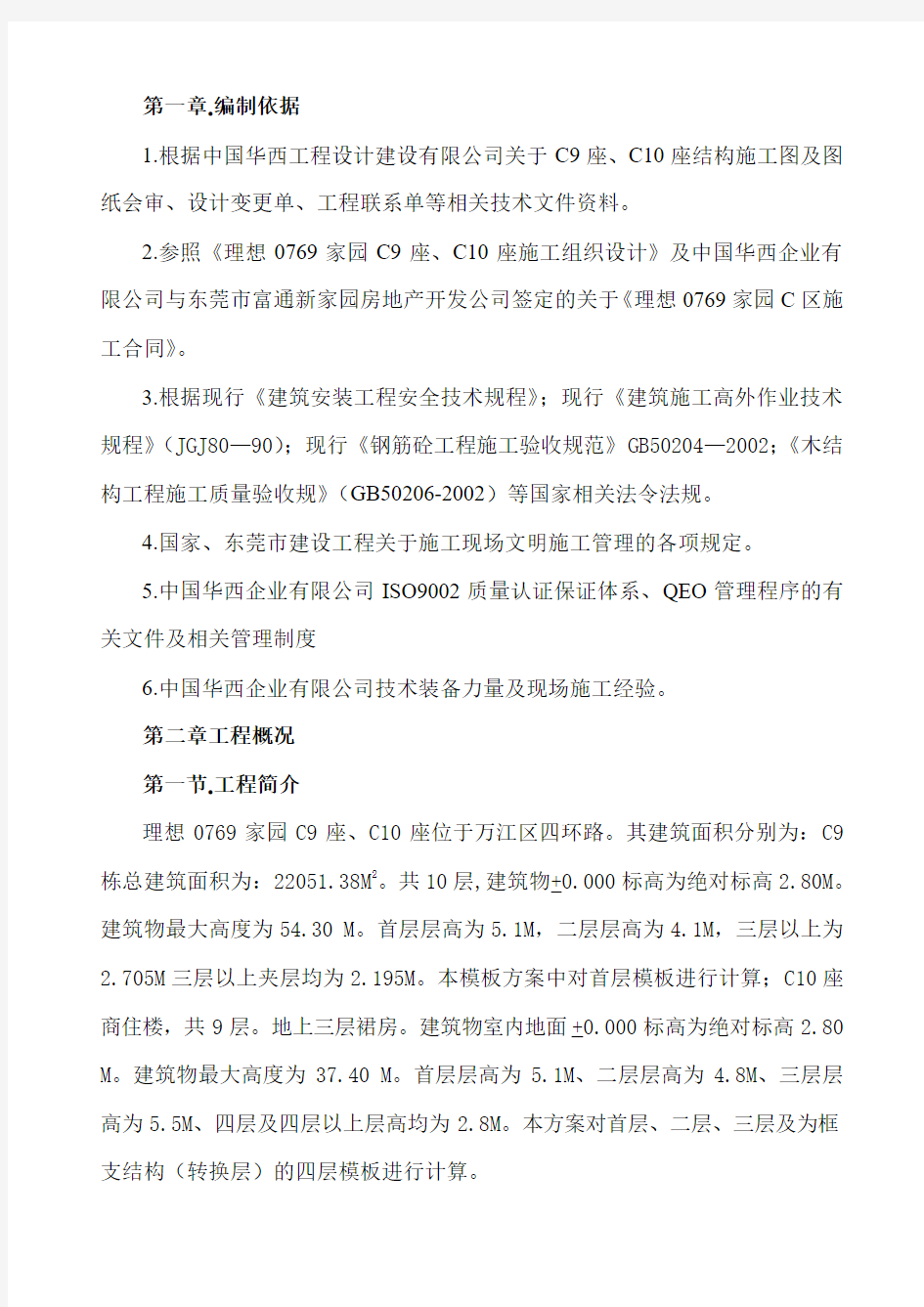 模板方案承载力计算