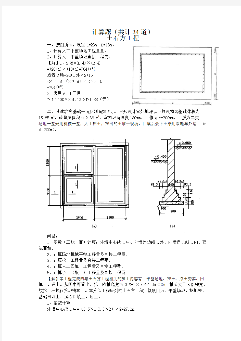 造价员题库计算题