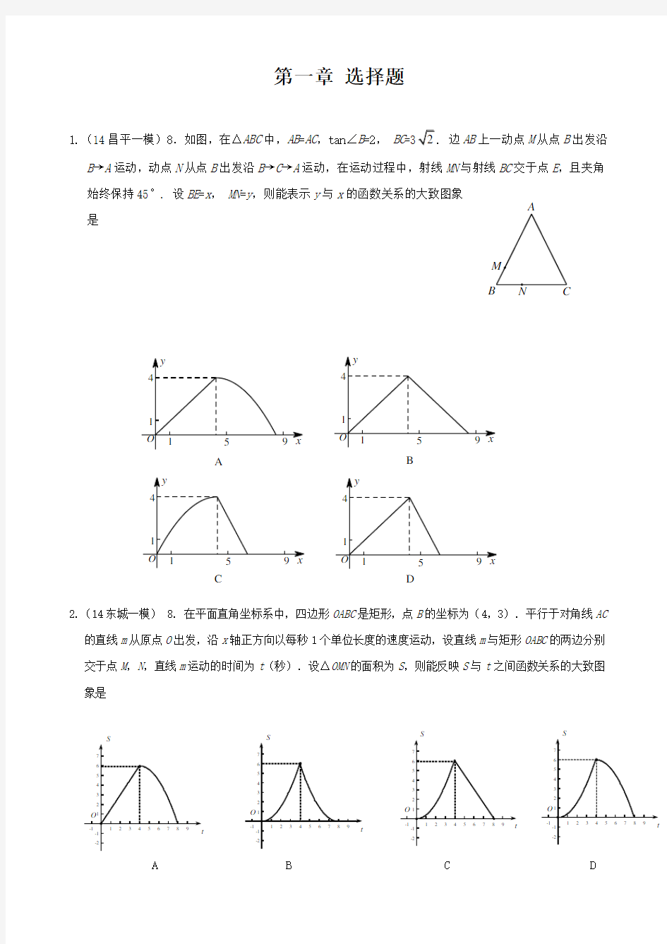 2020年部编人教版北京市各区中考数学一模分类汇编：选择题