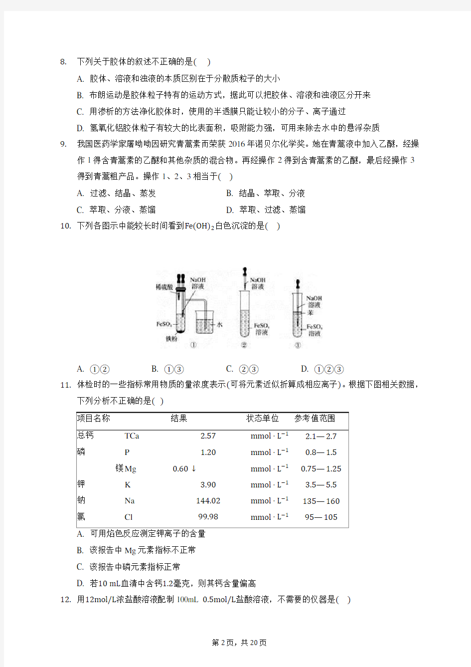 2019-2020学年四川省成都市石室中学高一(上)期中化学试卷 (含答案解析)