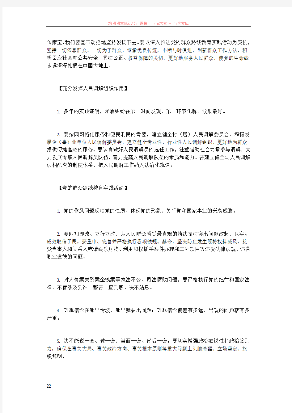 加强纪律作风建设解决执法司法突出问题