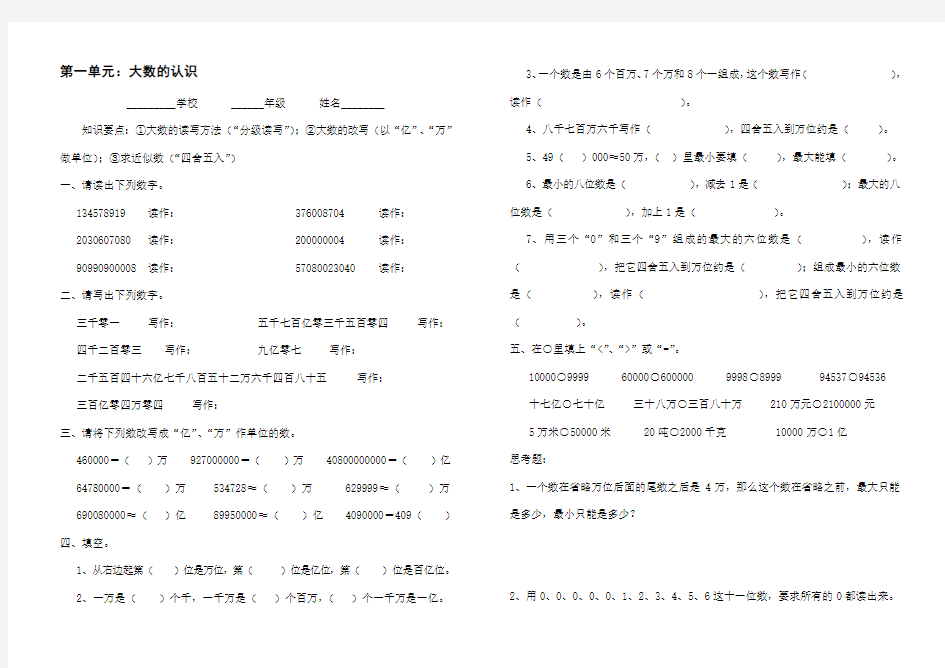 新人教版四年级上册期末考试全套