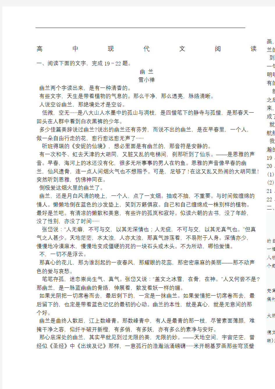 高中现代文阅读练习及答案