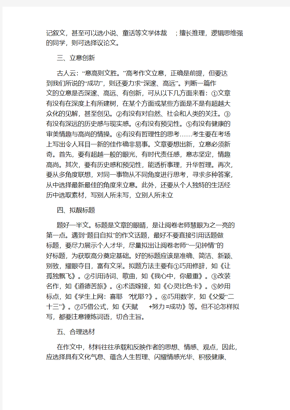 2020上海高考满分作文及题目.pdf