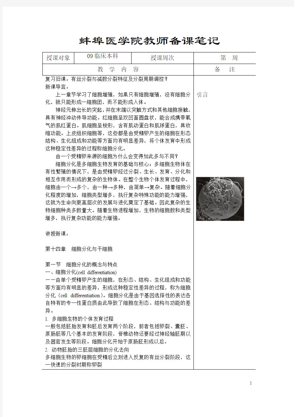 医学细胞生物学备课笔记