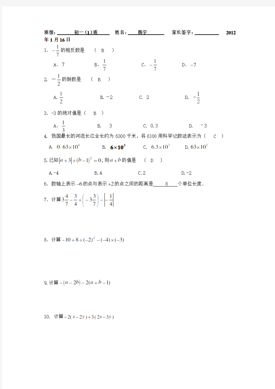 初一上学期数学试题汇编