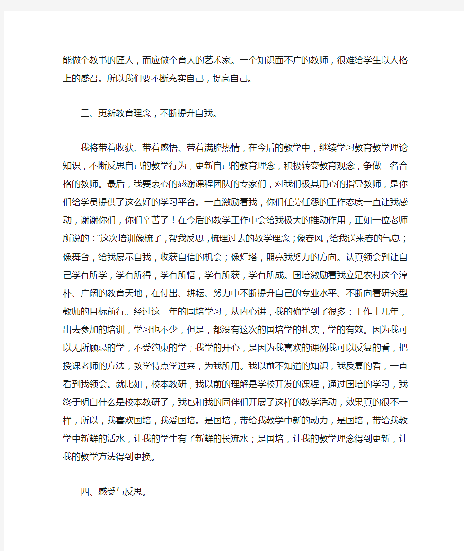 国培研修总结与反思