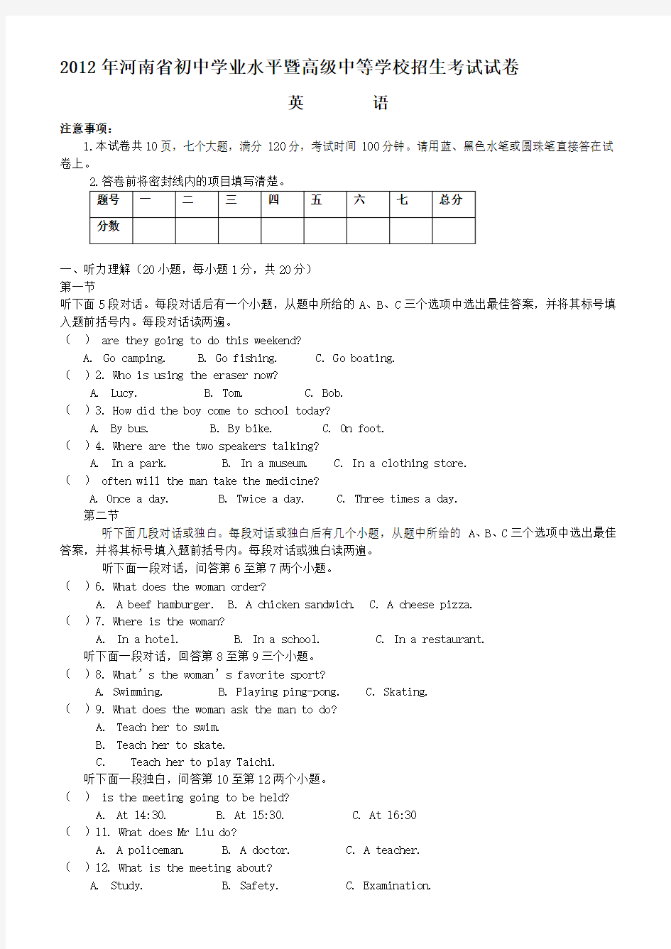 河南省中考英语试卷及答案