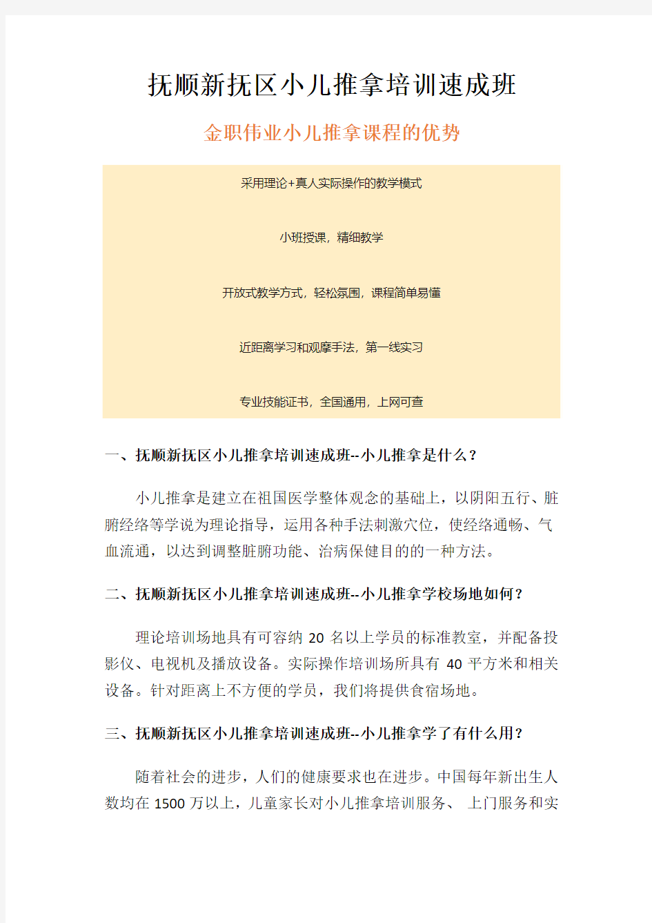 抚顺新抚区小儿推拿培训速成班