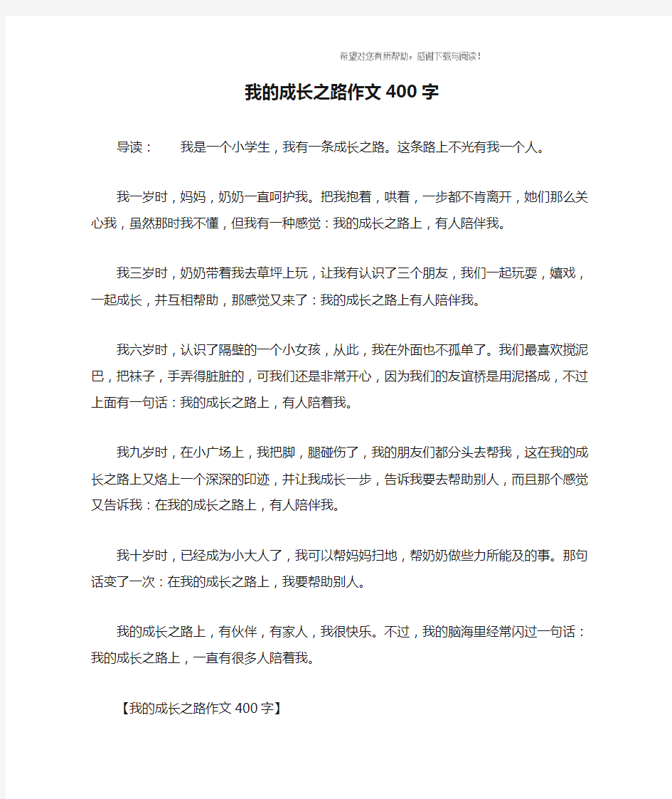 我的成长之路作文400字