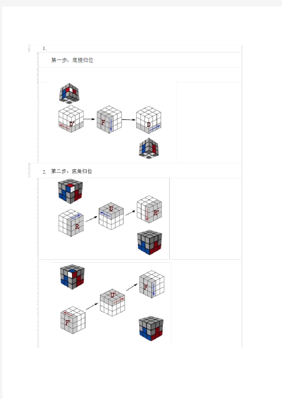 三阶魔方还原公式-三魔方公式