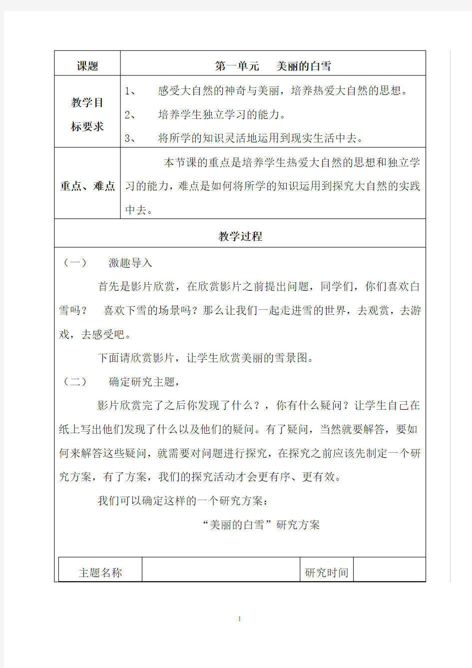 山西科学技术出版社小学综合实践活动研究性学习三年级下册教案(全册))