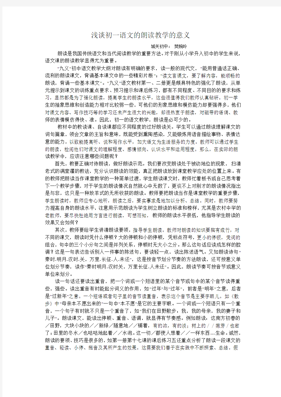 浅谈初中语文的朗读教学的意义