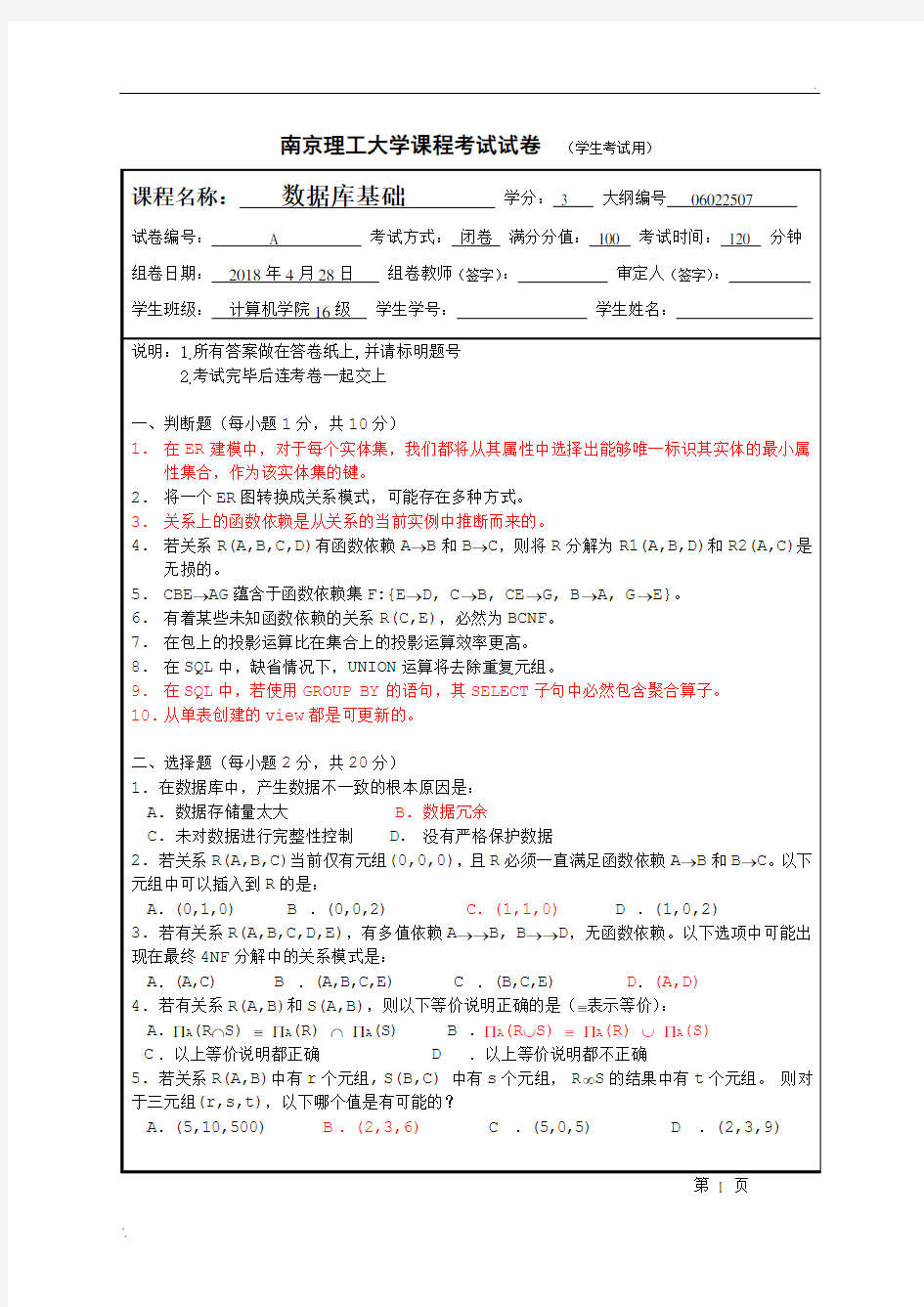 南京理工大学 数据库系统
