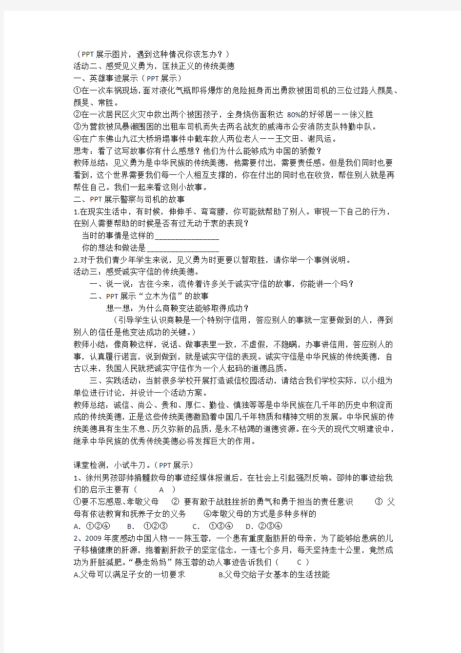 中华民族的传统美德教案