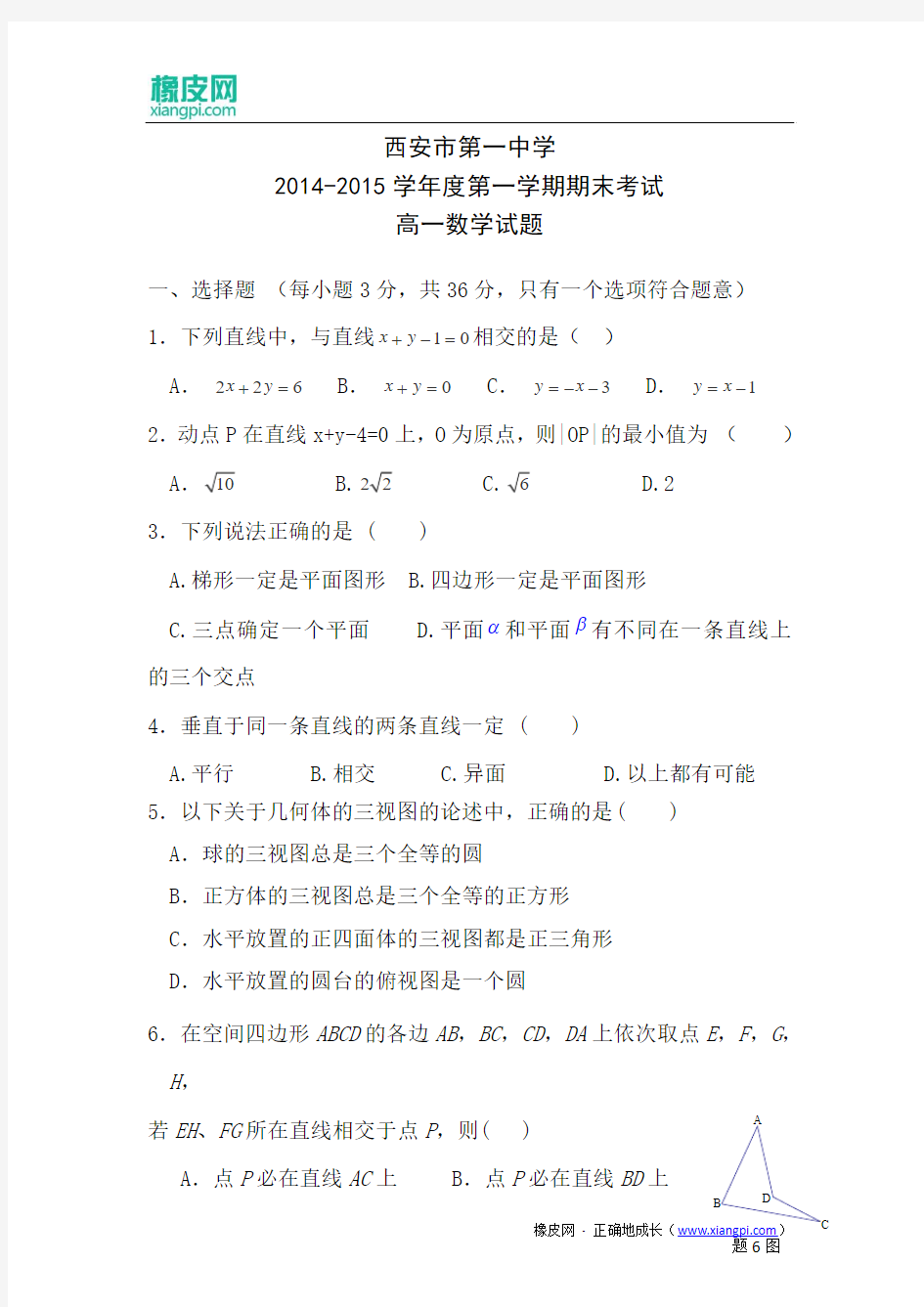 陕西省西安市第一中学2014-2015学年高一上学期期末考试数学试题