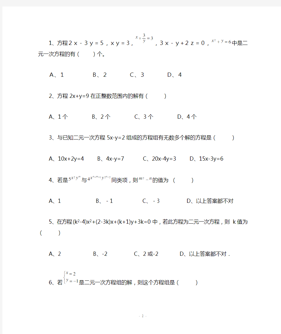 苏教版七下二元一次方程组练习题及答案