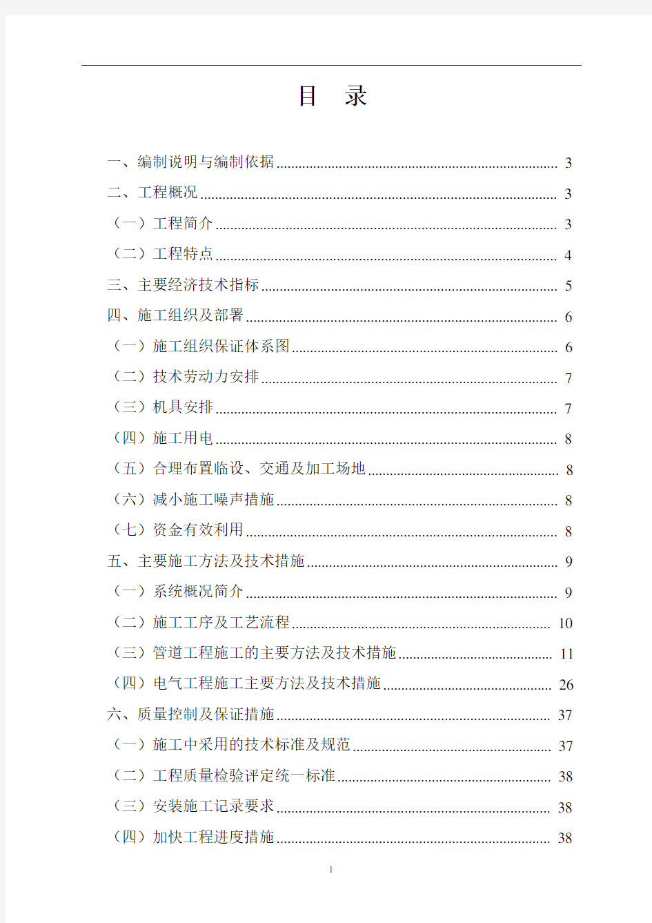 厂房工程电气、给排水施工组织设计