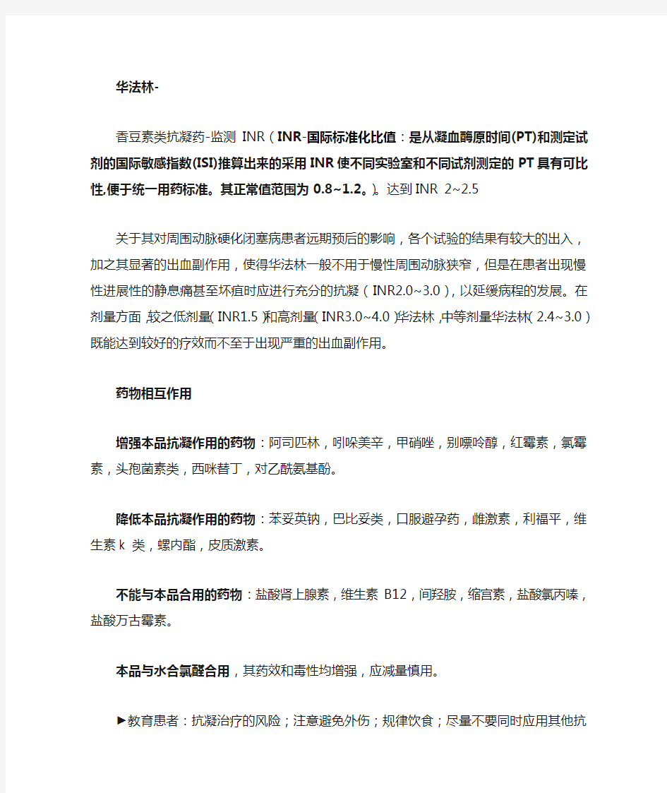 浅谈华法林与阿司匹林的联合应用