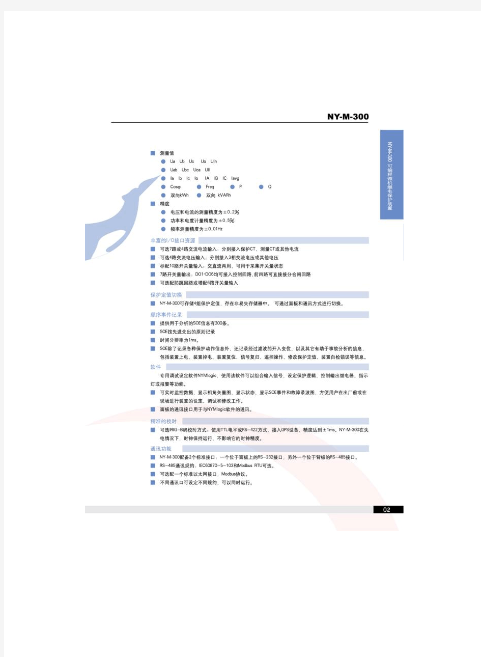 NY-M-300系列微机继电保护装置