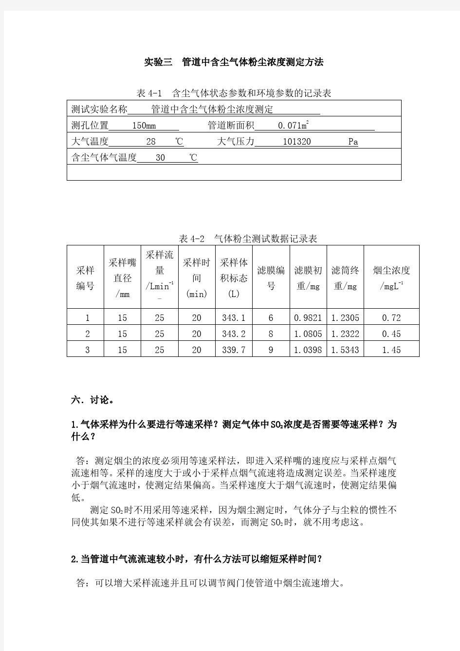 实验报告数据处理