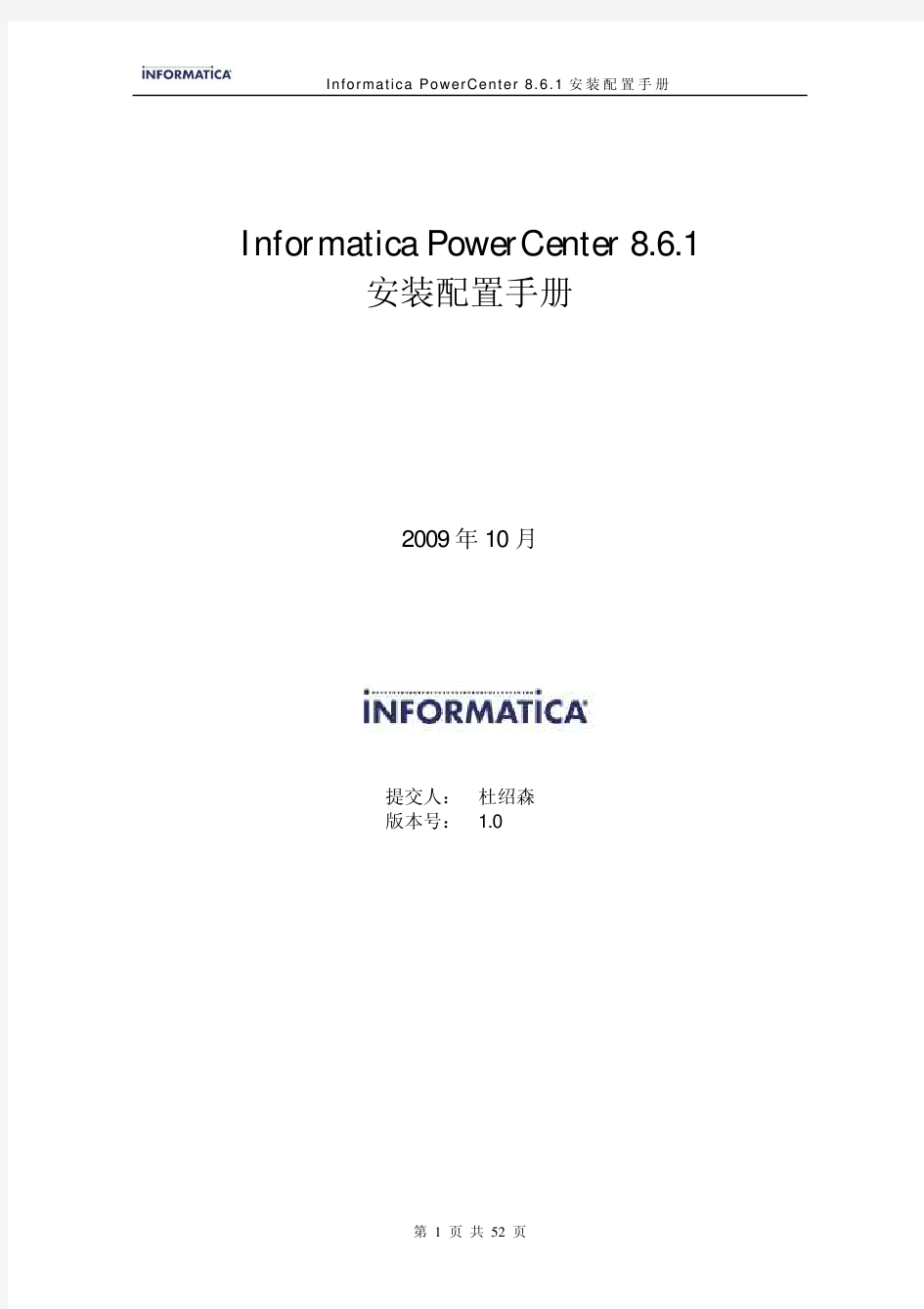 InformaticaPowerCenter8.6.1安装配置手册