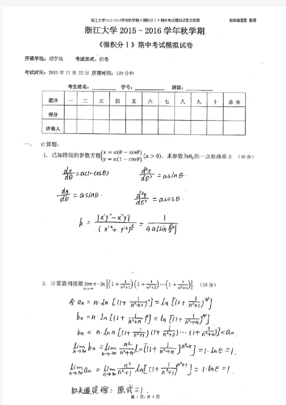 浙江大学2015-2016学年秋学期《微积分Ⅰ》期中考试模拟试卷及答案