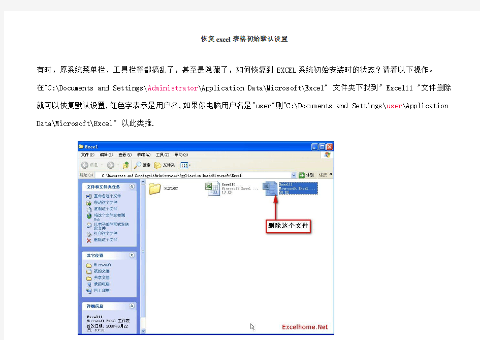 恢复excel表格初始默认设置