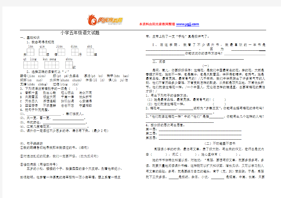 人教版新课标五年级语文上册测试题(附答案