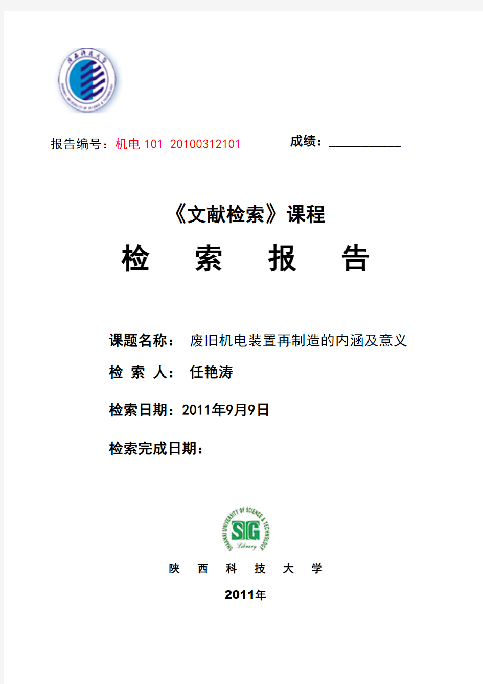 陕西科技大学文件检索