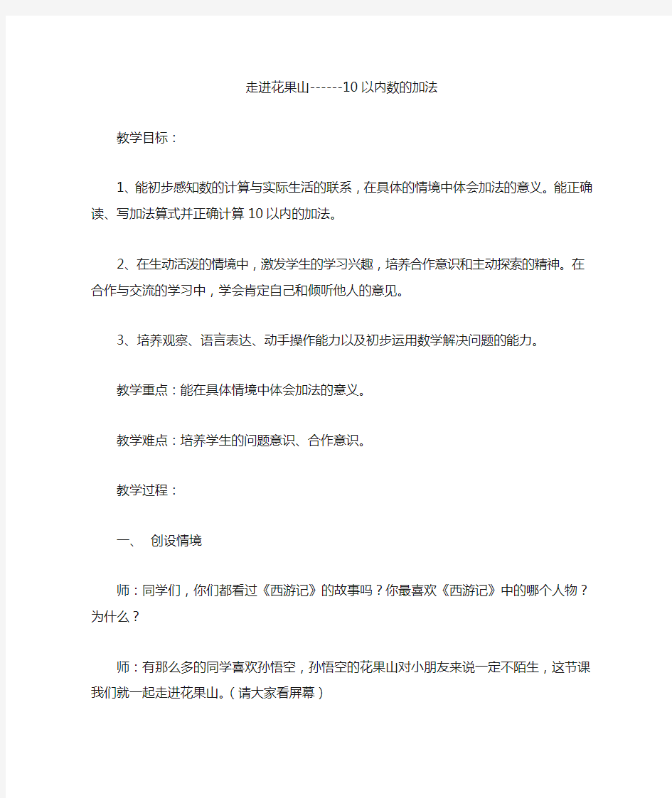 一年级 10以内的加减法教案