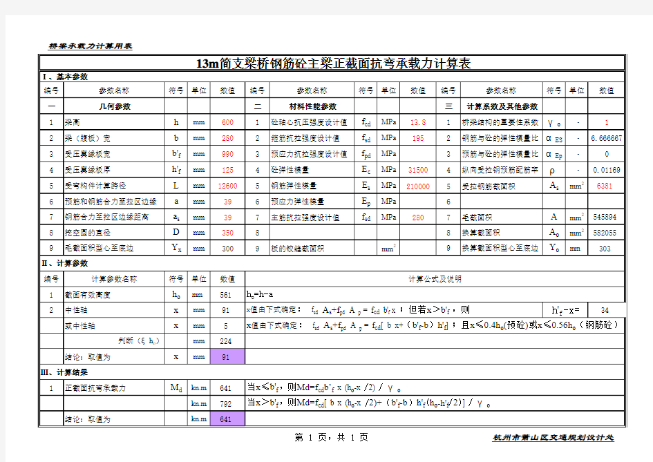 简支梁正截面抗弯承载力计算表格