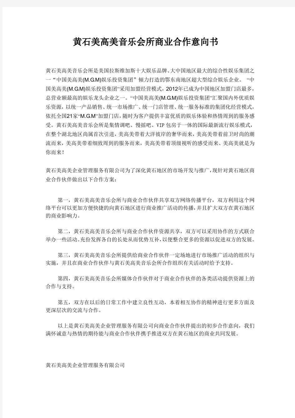 酒吧商业合作计划书